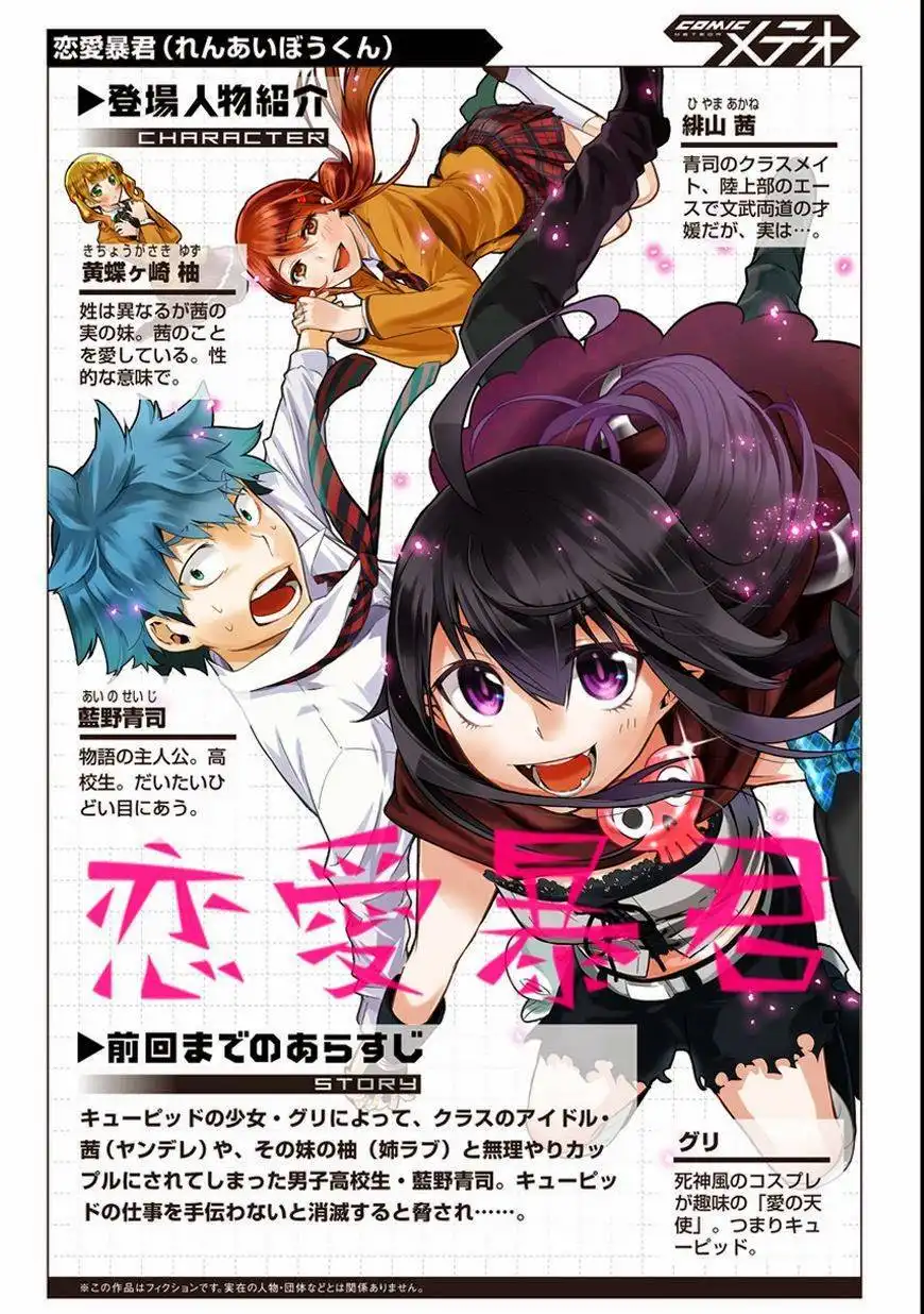 Renai Boukun Chapter 11 1